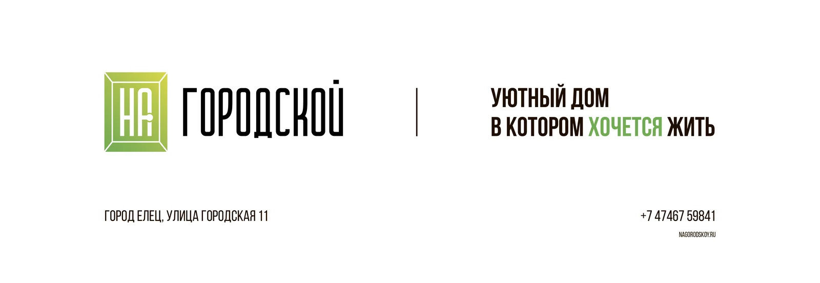 Буклет ЖК «На Городском»