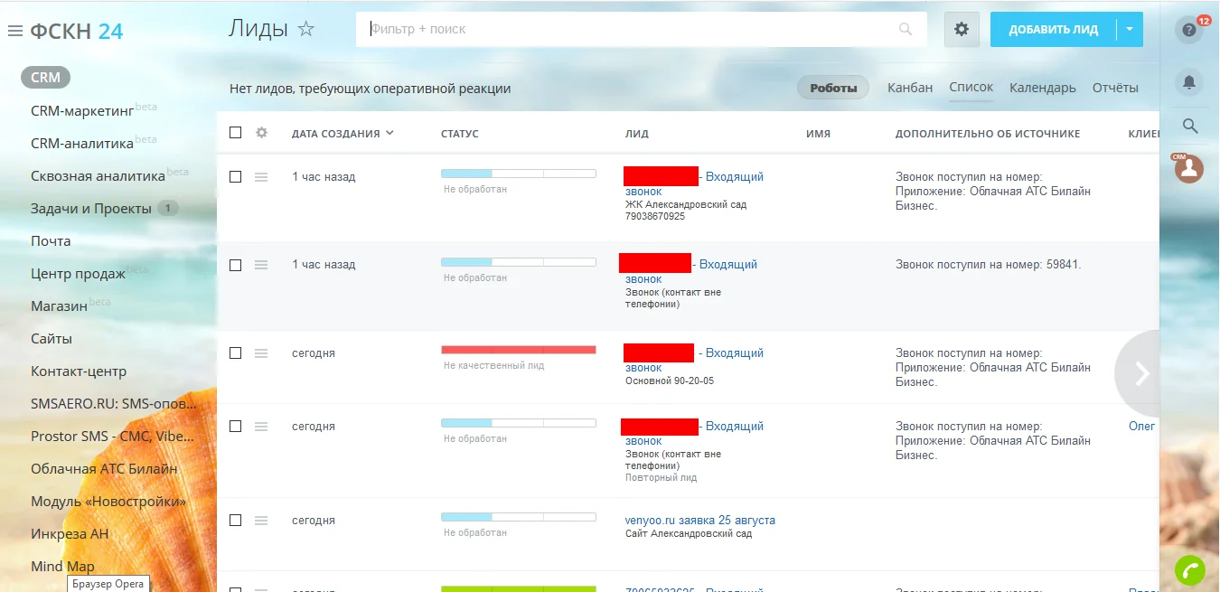 CRM Битрикс24 — воронка продаж проекта
