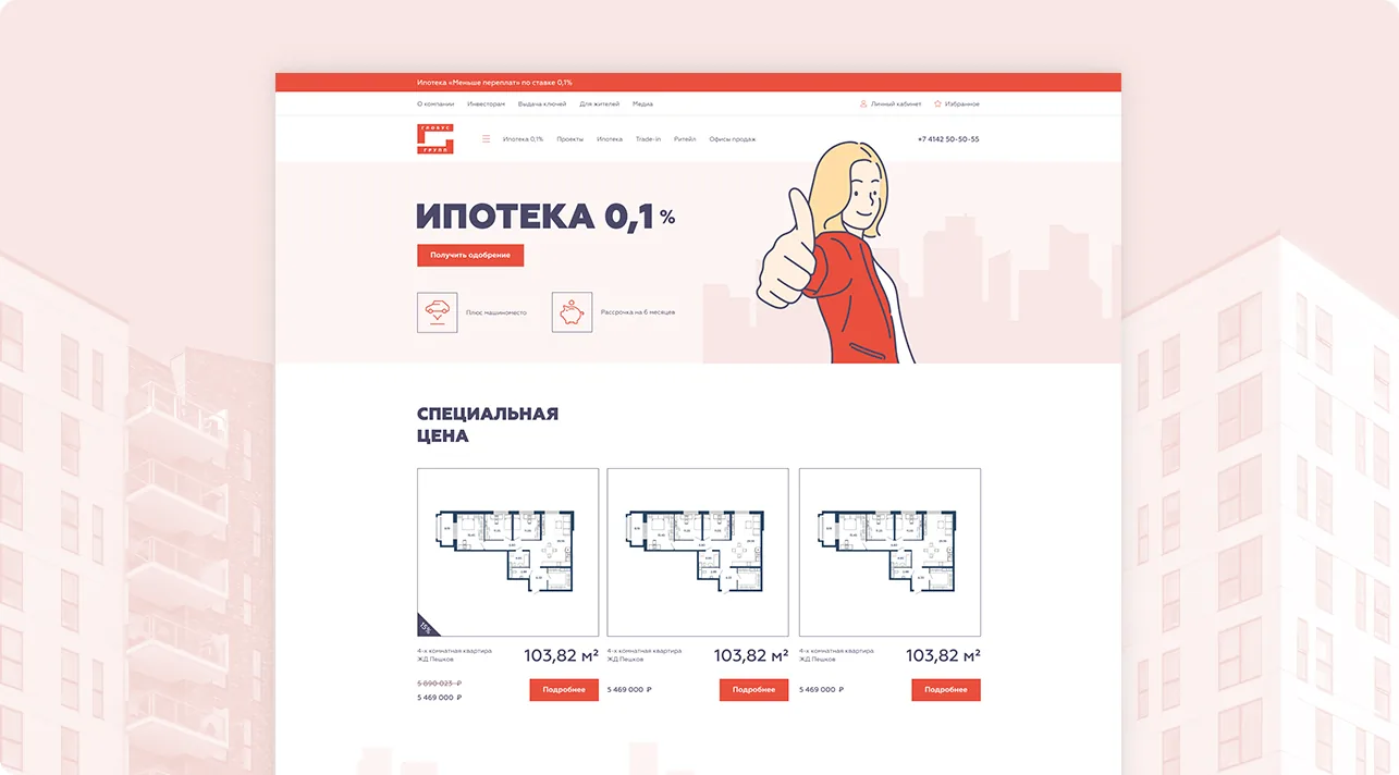 Первый экран сайта «Глобус Групп»