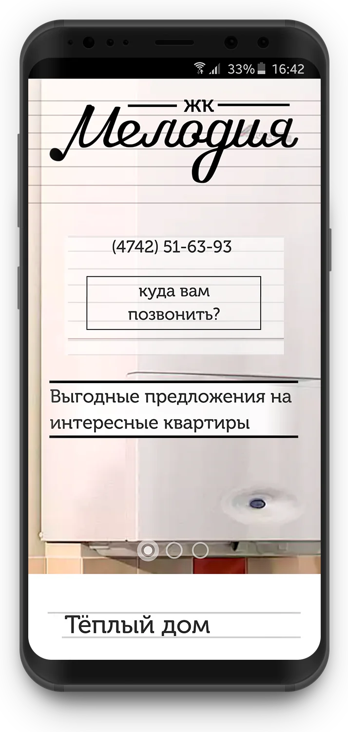 Мобильная версия сайта ЖК «Мелодия»