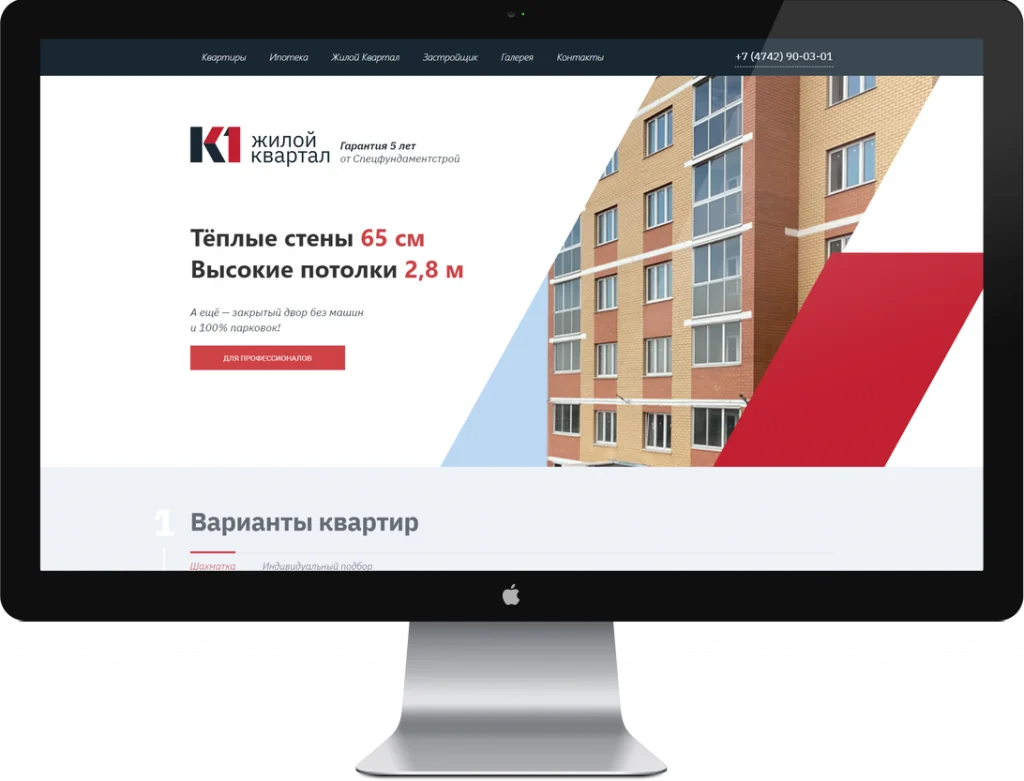 Лендинг жилого квартала — макет главной страницы